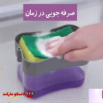 جا مایع ظرفشویی کد 1565